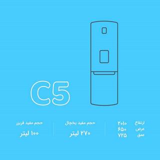 یخچال و فریزر دیپوینت مدل C5